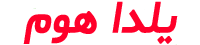یلدا هوم